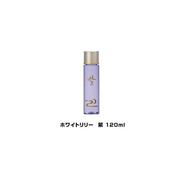 White Lily（ホワイトリリー） 紫 むらさき 120ml 敏感肌 ローション