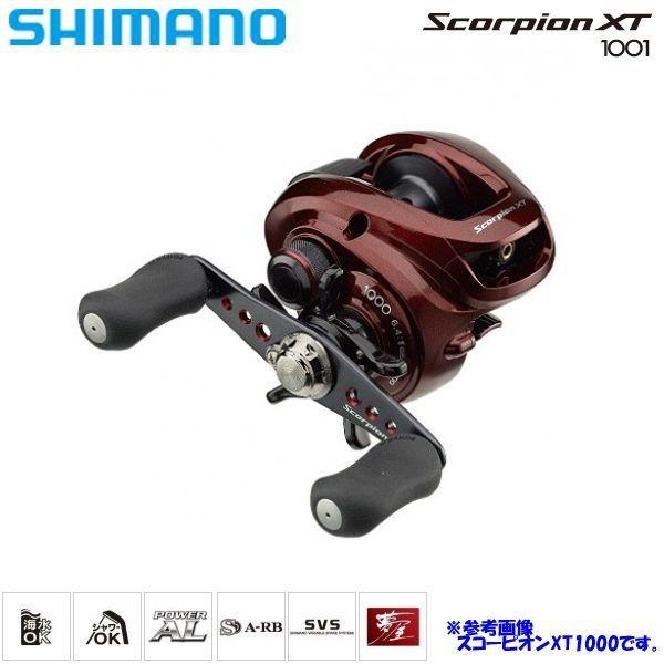 シマノ（SHIMANO） スコーピオンXT 1001（左） / Scorpion XT 1001(L