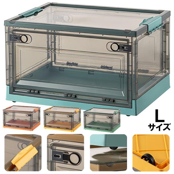 折りたたみ 収納ボックス Lサイズ フタ付き 5面開き キャスター付き