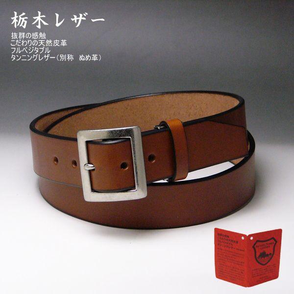 ベルト 栃木レザー 40mm メンズ ヌメ革 ロング 120cm チョコ ブラウン