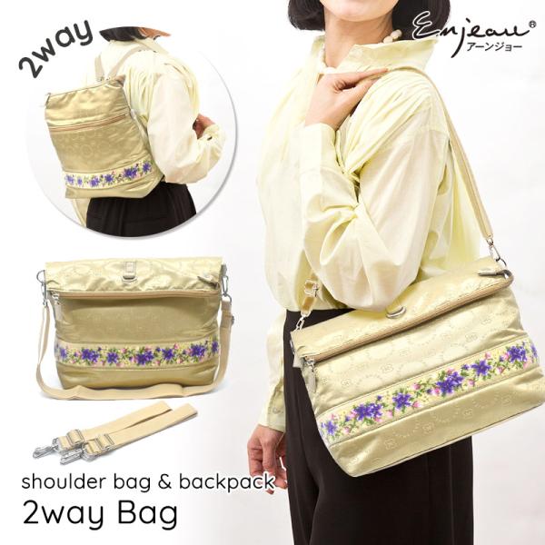 Enjeau（アーンジョー） 軽量 リュックになる2wayバッグ ショルダー