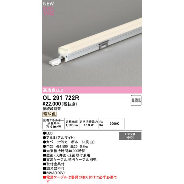 ODELIC（オーデリック） 安心のメーカー保証 OL291722R（電源ケーブル