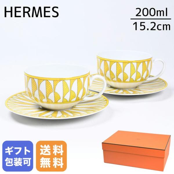 HERMES（エルメス） ティーカップ&ソーサー 200ml ペア ソレイユ ドゥ