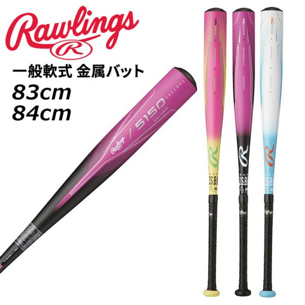Rawlings（ローリングス） 野球 軟式 5150 Rawlings 一般軟式用 金属