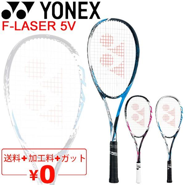 YONEX（ヨネックス） ソフトテニスラケット F-LASER 5V ガット加工費