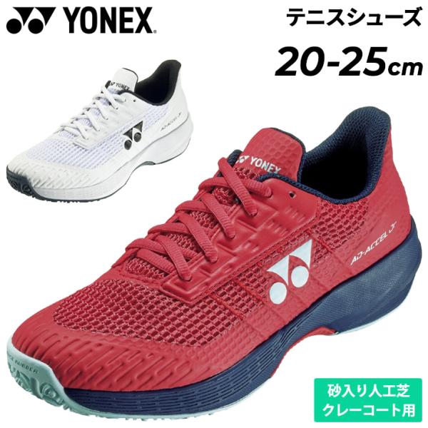 YONEX（ヨネックス） キッズ テニスシューズ 20-25cm 子供用 靴 クレー