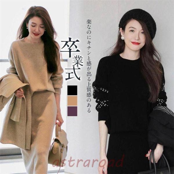 卒業式 母 服装 レディース ニット セットアップ 秋冬 長袖 セレモニー