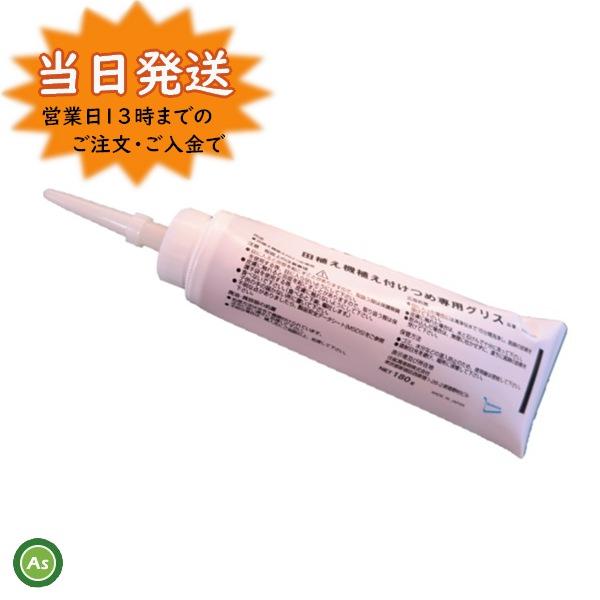 田植機植え付けつめ専用グリス180g : アスノーカ - 通販 - Yahoo