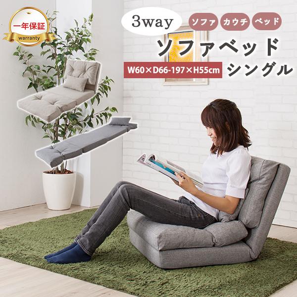 3wayソファベッド コンパクト シングルサイズ 一人暮らし ライフ
