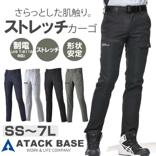 アタックベース 作業ズボン カーゴパンツ メンズ 作業着 ストレッチ