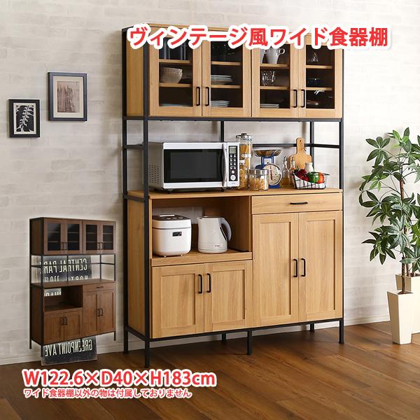 食器棚 収納 W122.6×D40×H183cm ワイドタイプ ガラス扉 食器棚おしゃれ