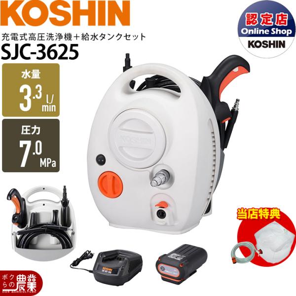 マキタ（makita） 高圧洗浄機 充電式 工進 高圧洗浄機 充電式 SJC-3625