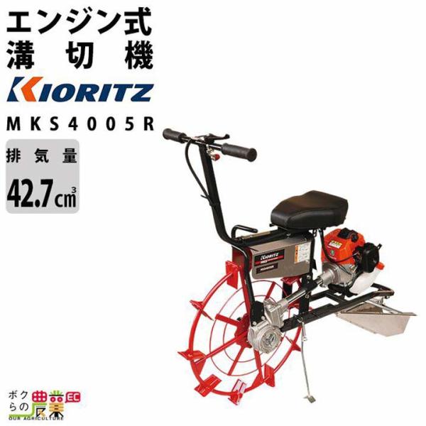 KIORITZ（共立） 2026年3月入荷予定 溝切機 乗用 エンジン式 溝切り機