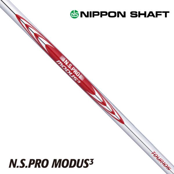 日本シャフト 6本 MODUS 105 モーダス リシャフト工賃別途 : GOLF