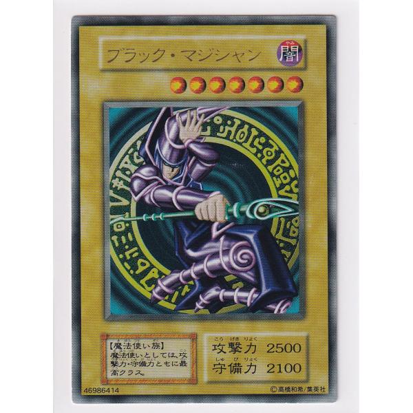 初*ー様 遊戯王 ブラックマジシャン 初期 ウルトラレア Vol1 遊戯王