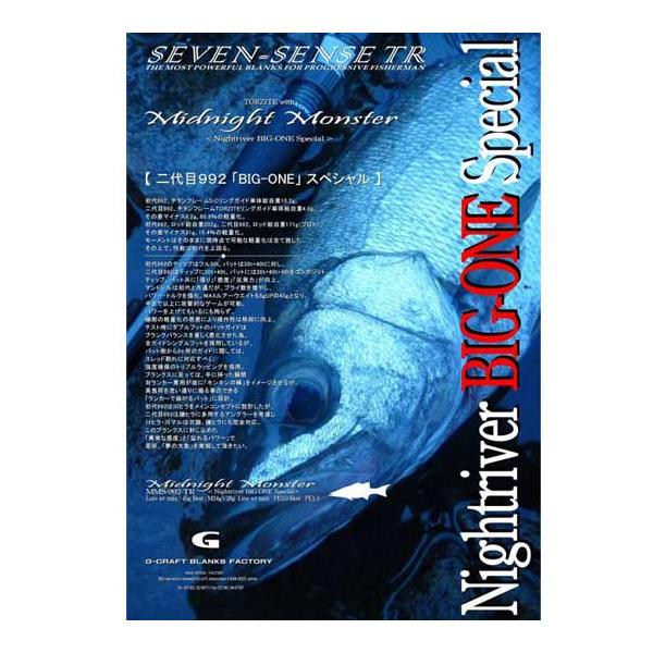 ジークラフト セブンセンスTR ミッドナイトモンスター MMS-992-TR