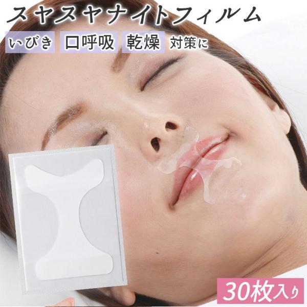 鼻呼吸テープ いびき対策グッズ 口呼吸防止」の人気商品一覧 | 安い
