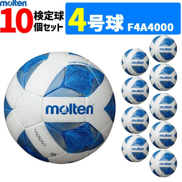 molten（モルテン） サッカーボール 4号球 検定球 ヴァンタッジオ4000