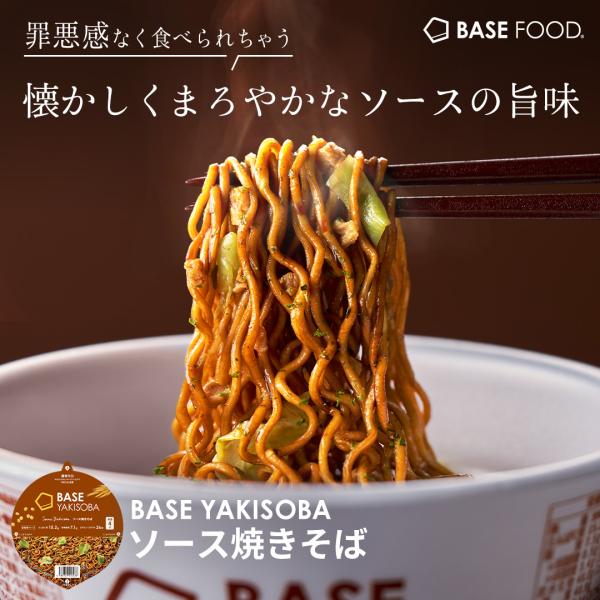 BASE FOOD（ベースフード） ベース 焼きそば ソース焼きそば カップ麺
