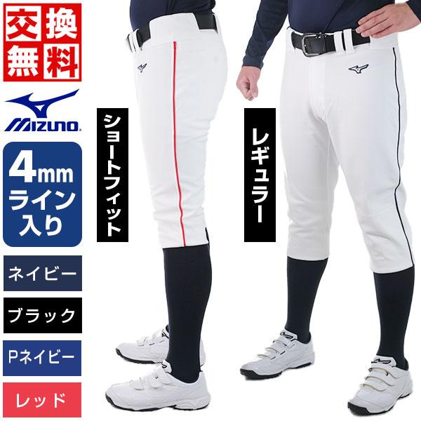 MIZUNO（ミズノ） 交換無料 4mmライン加工済み 野球 ズボン 大人 GACHI