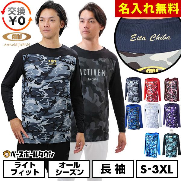 ActiveM（アクティブーム） 名入れマーキング加工無料 野球 アンダー