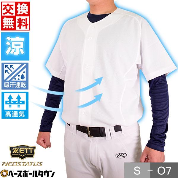 ゼット（ZETT） 交換無料 野球 ユニフォームシャツ 大人 メッシュ ネオ
