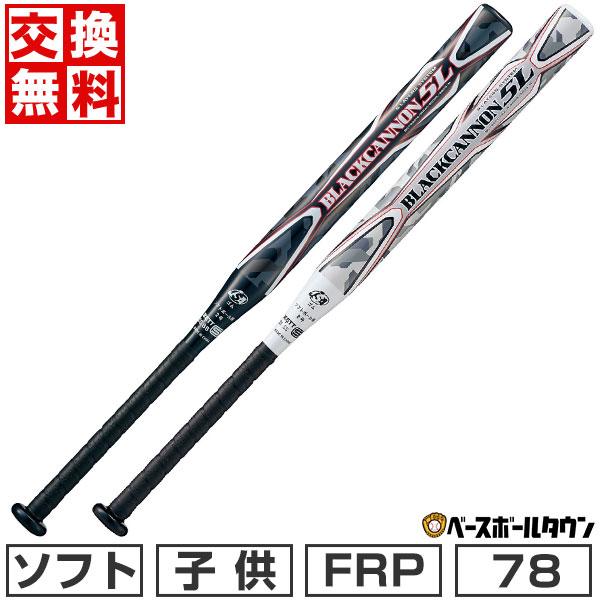 ブラックキャノン 3連休も毎日出荷 交換無料 ソフトボール バット 2号