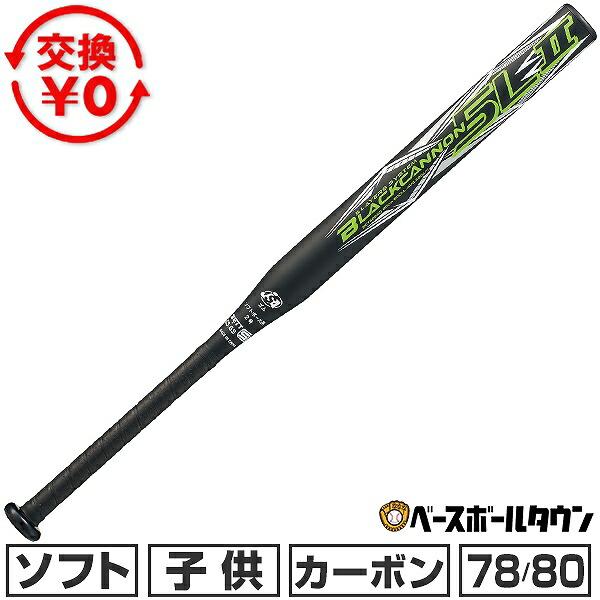 ゼット（ZETT） 交換無料 ソフトボール バット ソフト2号 FRP ジュニア