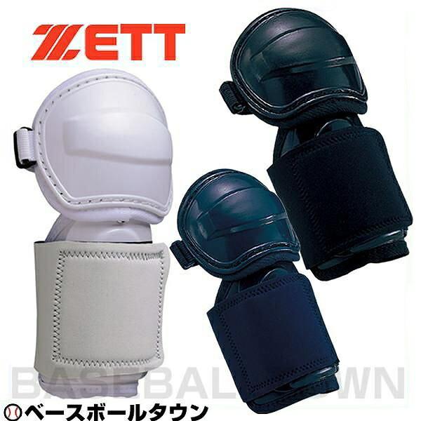 ゼット（ZETT） 3連休も毎日出荷 打者用エルボーガード 左右兼用 野球