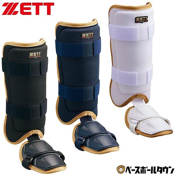 ゼット（ZETT） 野球 レッグガード 硬式 軟式 ソフトボール使用可 打者