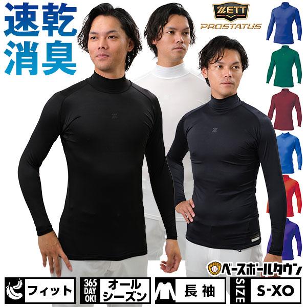 プロステイタス 野球 アンダーシャツ 長袖 ハイネック フィット 大人
