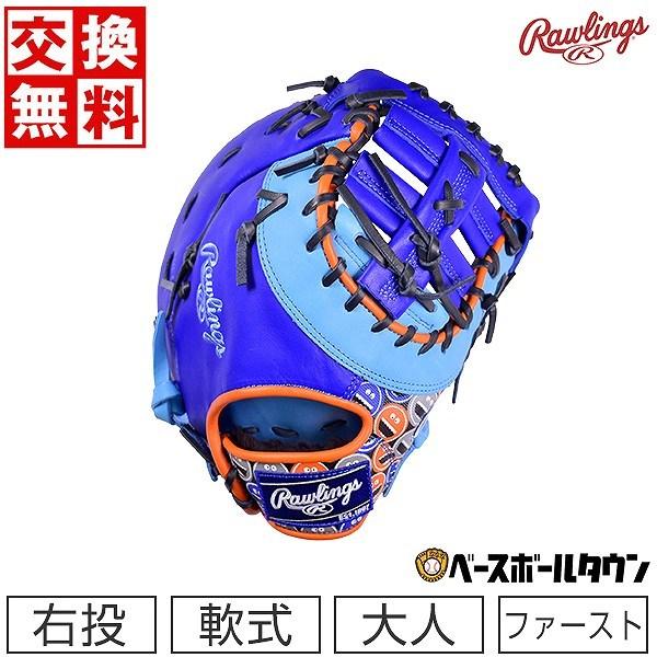 Rawlings（ローリングス） 3連休も毎日出荷 交換送料無料 ファースト
