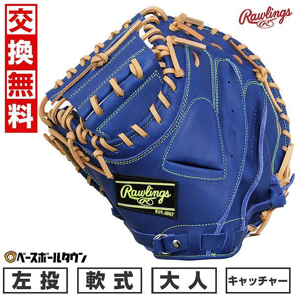 HYPER TECH（ローリングス） 3連休も毎日出荷 交換無料 野球