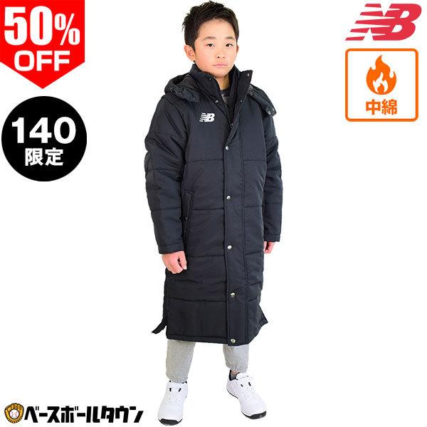 New Balance（ニューバランス） 3連休も毎日出荷 ベンチコート