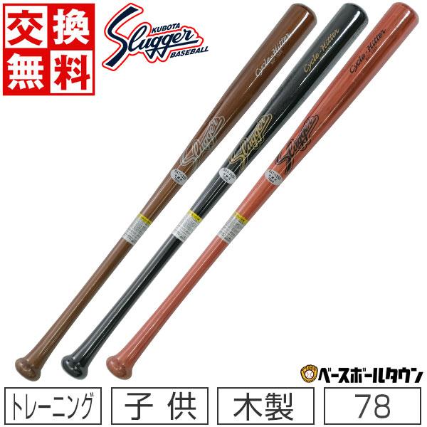 久保田スラッガー（KUBOTA SLUGGER） 3連休も毎日出荷 交換無料 硬式