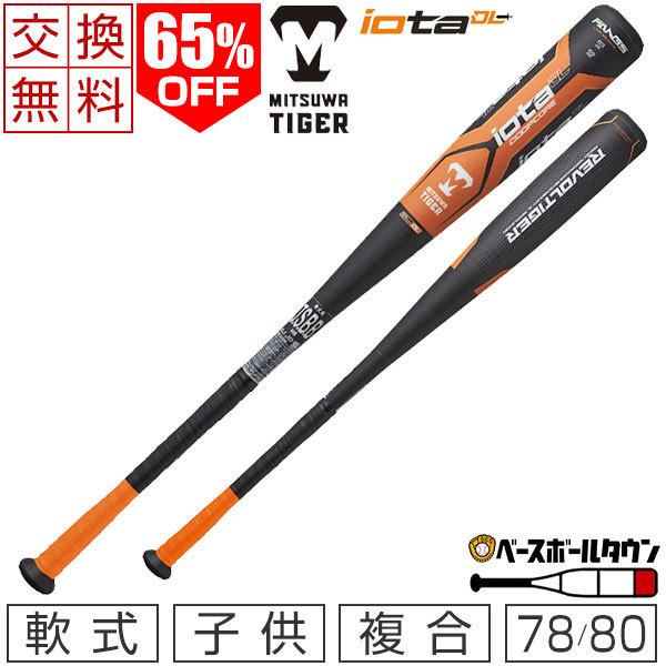 美津和タイガー（MITSUWA TIGER） 交換送料 コンポジットバット 野球