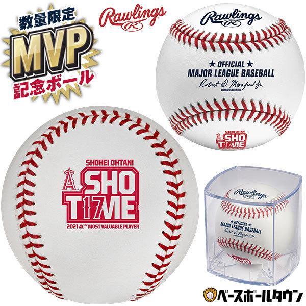 Rawlings（ローリングス） 3連休も毎日出荷 2021年 大谷翔平選手