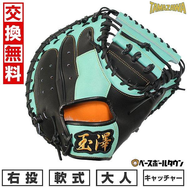 交換無料 当店オリジナル 野球 キャッチャーミット 軟式 大人 右投げ