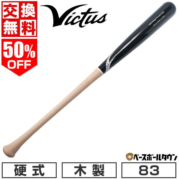 Victus（ビクタス） 3連休も毎日出荷 交換無料 野球 トレーニング