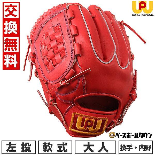 ワールドペガサス（WORLD PEGASUS） 交換無料 野球 グローブ 軟式 大人