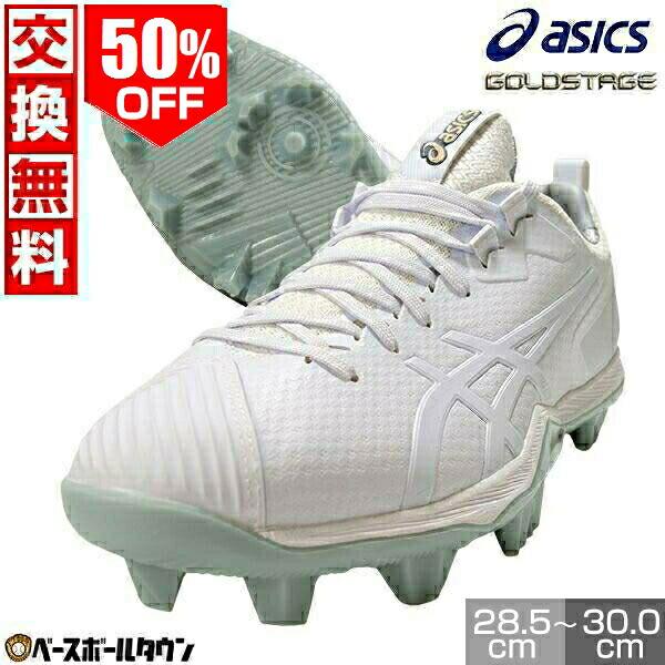 ASICS（アシックス） 交換無料 野球 スパイク ポイント 大人 白 黒