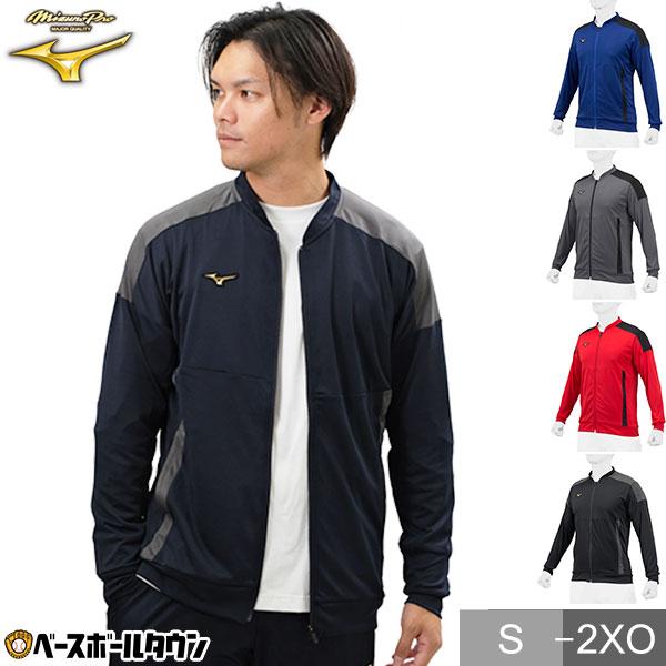 Mizuno Pro ジャージ スウェット メンズ 大人 長袖 フルジップ