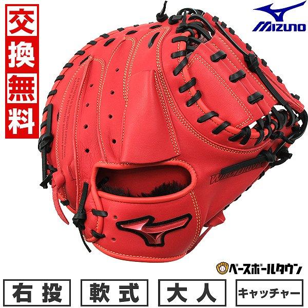 MIZUNO（ミズノ） 交換無料 野球 キャッチャーミット 軟式 右投げ