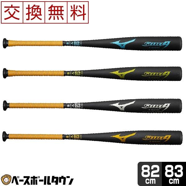 MIZUNO（ミズノ） 3連休も毎日出荷 交換往復送料無料 野球 バット 軟式