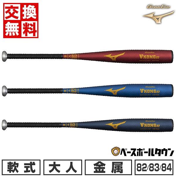 MIZUNO（ミズノ） 3連休も毎日出荷 交換無料 野球 バット 軟式 金属