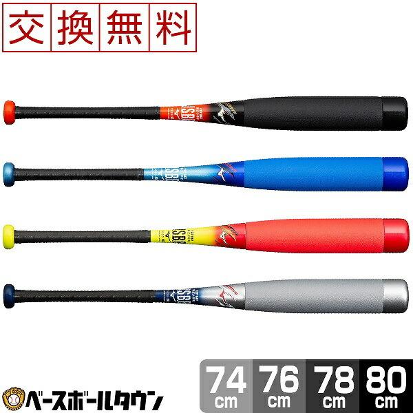 MIZUNO（ミズノ） 3連休も毎日出荷 交換往復送料無料 野球 バット 少年
