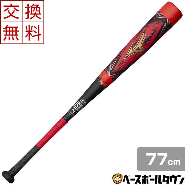 MIZUNO（ミズノ） 3連休も毎日出荷 交換往復送料無料 野球 少年軟式用