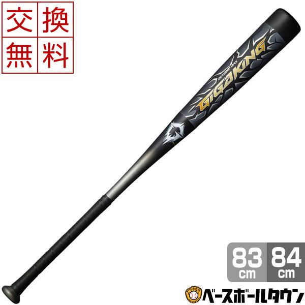 GIGAKING 交換往復送料無料 ビヨンドマックス ギガキング 送料無料