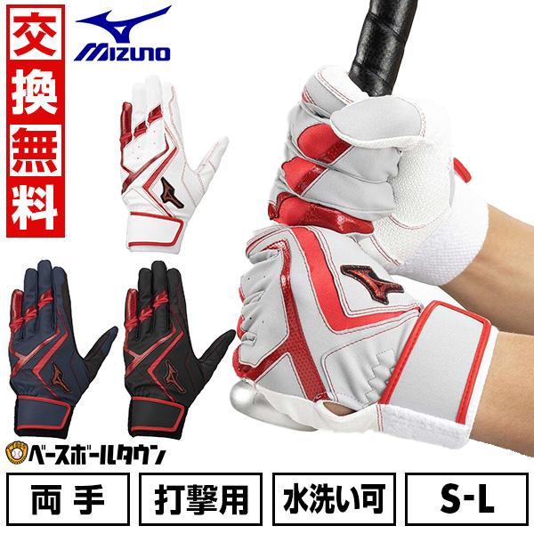 Mizuno Pro 交換無料 野球 バッティンググローブ 大人 両手用 ミズノ
