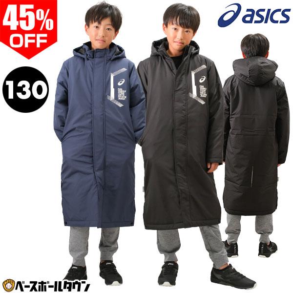ASICS（アシックス） 3連休も毎日出荷 ベンチコート 中綿ロングコート